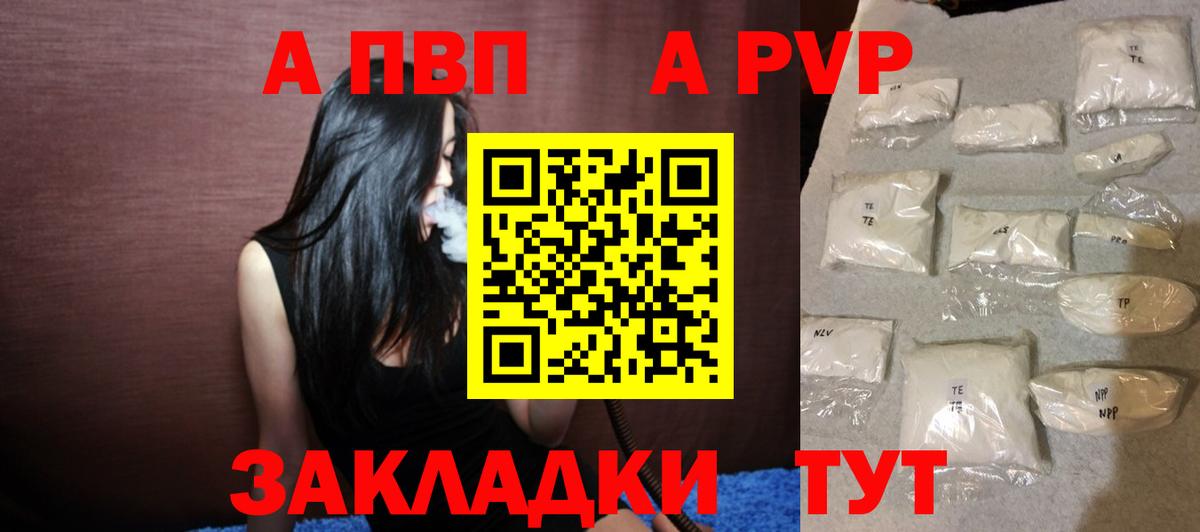 сколько стоит  A-PVP СК  Вход с VPN  Alpha-PVP Соль  Черкесск  APVP Crystall 