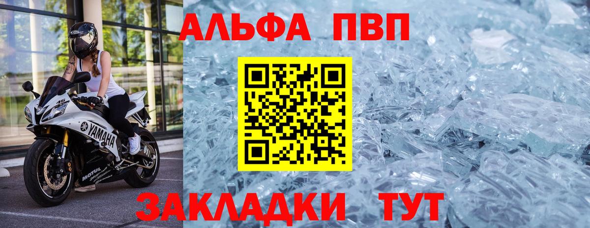 Альфа ПВП Crystall Черкесск