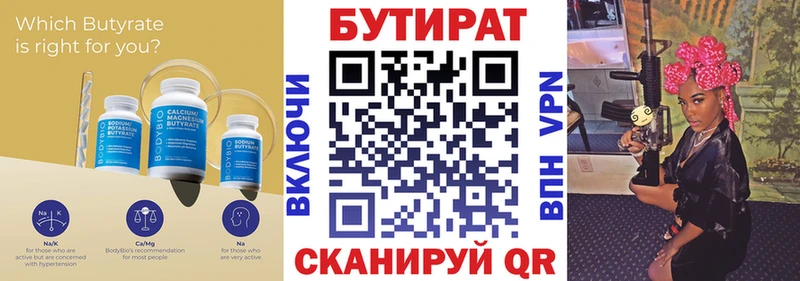 Бутират 1.4BDO  Черкесск 
