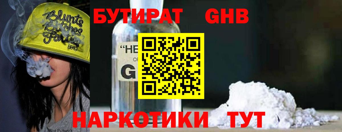 Бутират  Черкесск  Бутират бутик 