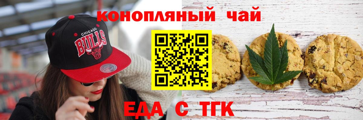 Еда ТГК конопля Черкесск