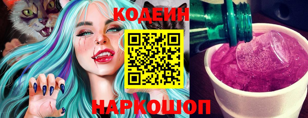 Кодеиновый сироп Lean напиток Lean (лин) Черкесск