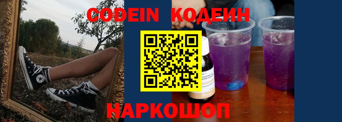 Codein напиток Lean (лин)  Вход с VPN  Черкесск  Кодеиновый сироп Lean Purple Drank 