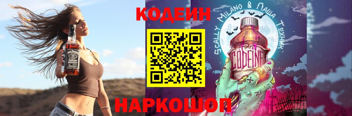 Кодеин напиток Lean (лин)  Черкесск 