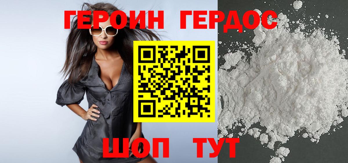 ГЕРОИН герыч Черкесск