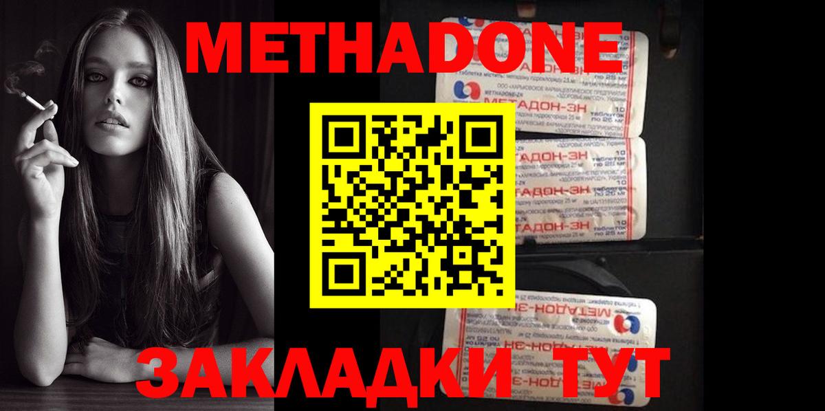МЕТАДОН methadone Черкесск